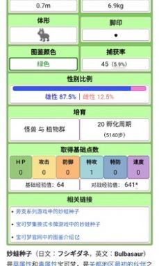 神奇宝贝百科app截图3