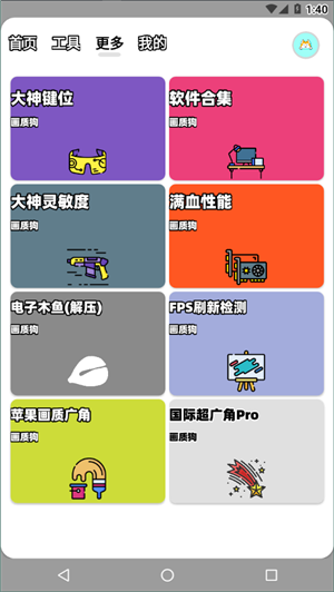 画质狗最新版截图3