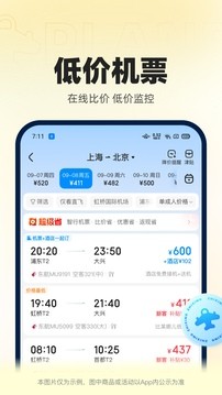 智行火车票最新版截图1