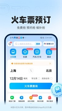 智行火车票最新版截图2