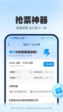 智行火车票最新版截图3