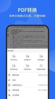 福昕pdf编辑器最新版