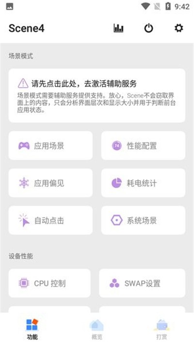 骁龙工具箱安卓版截图2