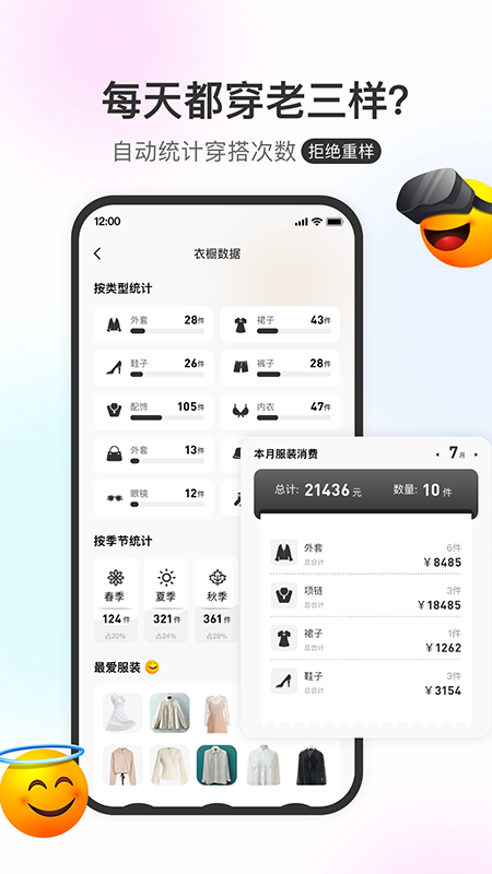 云上衣橱软件截图3