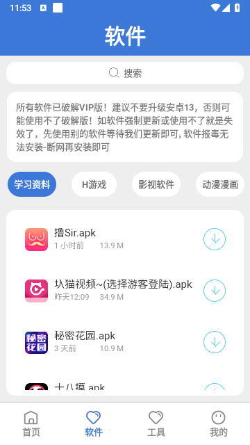 大鱼软件库官方版截图1