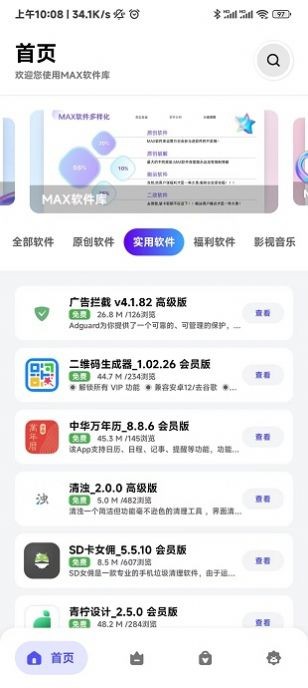 max软件库2.5.2截图1