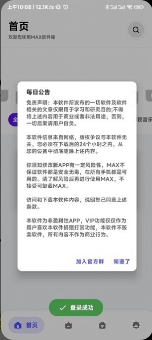 max软件库2.5.2截图2