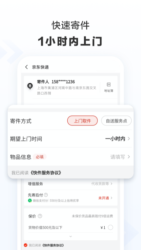 京东快递app截图1