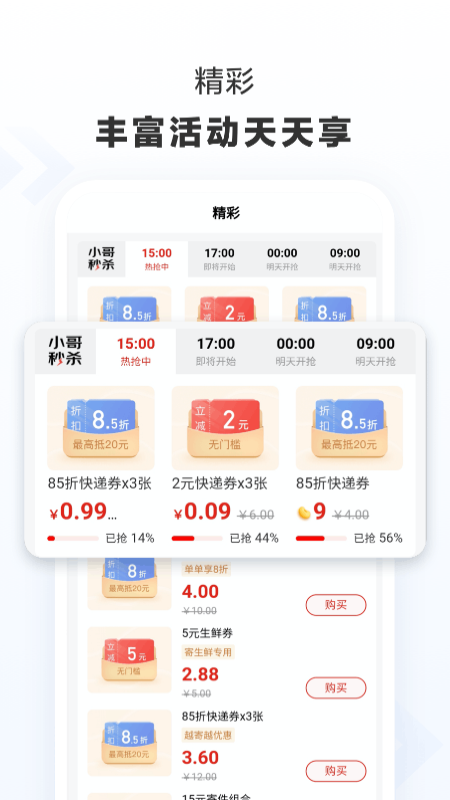 京东快递app截图3