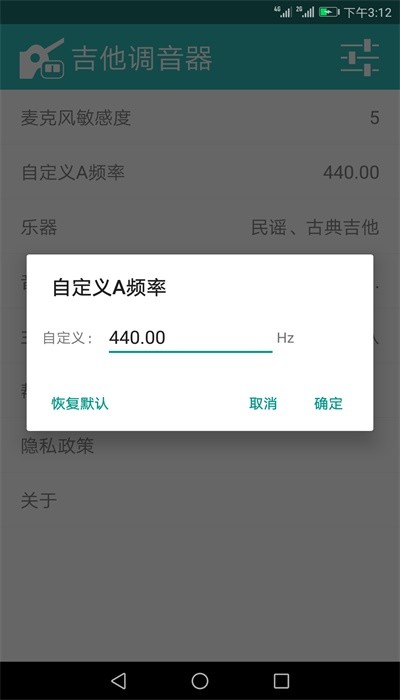 吉他调音器最新版截图3