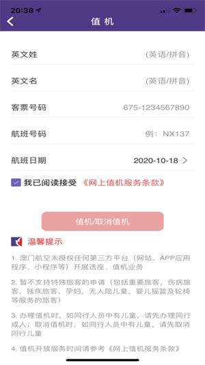 澳门航空app截图2