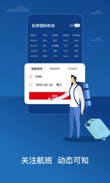 东方航空安卓版截图1