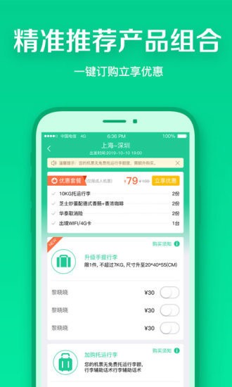 春秋航空官网版截图3