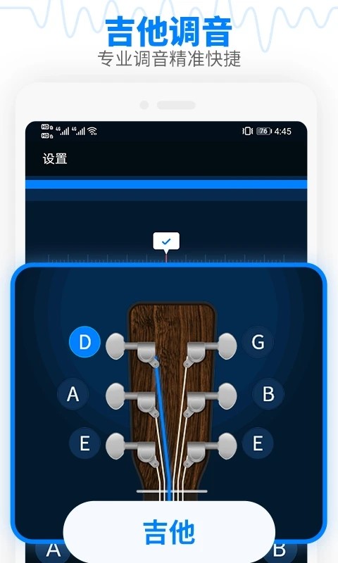 吉他智能调音器安卓版截图3