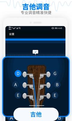 吉他智能调音器安卓版
