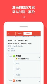 地铁通最新版截图1