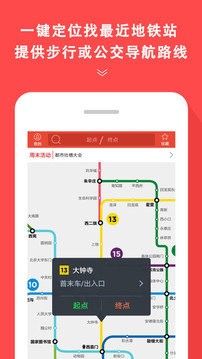 地铁通最新版截图2