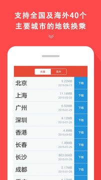 地铁通最新版截图3