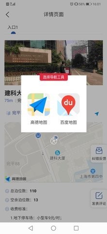 上海停车app截图1