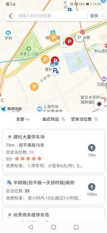 上海停车app截图2