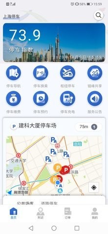 上海停车app截图3