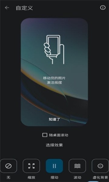 moto互动壁纸安卓版截图1