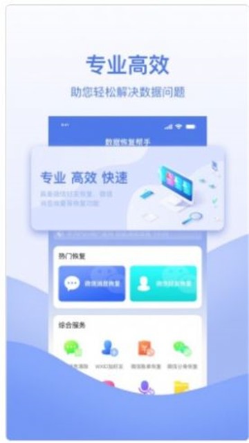 数据恢复帮手app截图2