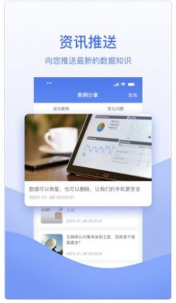 数据恢复帮手app截图3