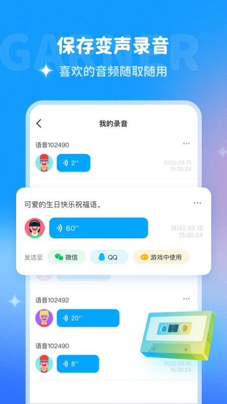 哆啦变声器官网版截图3