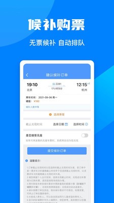 铁路12306官网订票app截图1