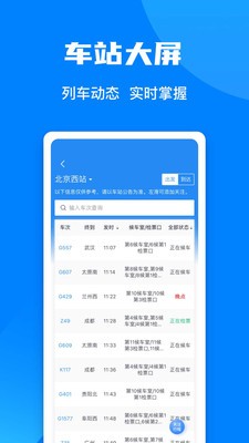 铁路12306官网订票app截图2