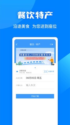 铁路12306官网订票app截图3