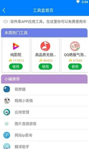 软件之家官网版截图1