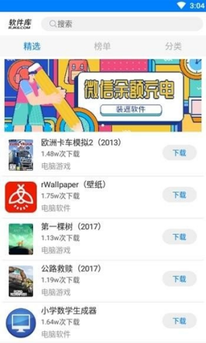 软件之家官网版截图3