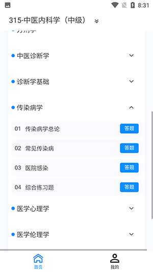 中医内科学新题库app截图1