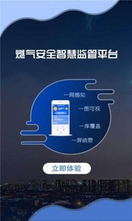 黄河燃气网上营业厅app截图1