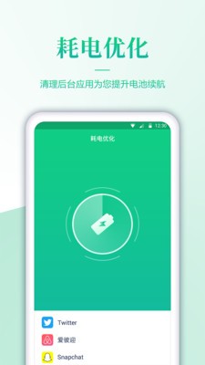 电池检测app截图1