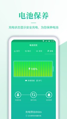 电池检测app截图3