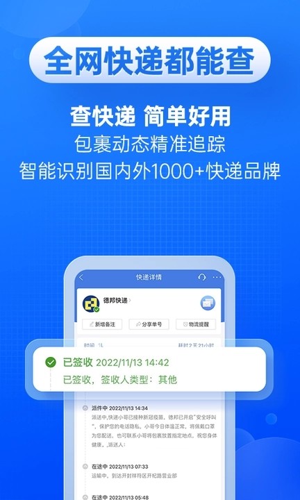 快递100安卓版截图1