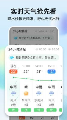 竹雨天气预报截图2