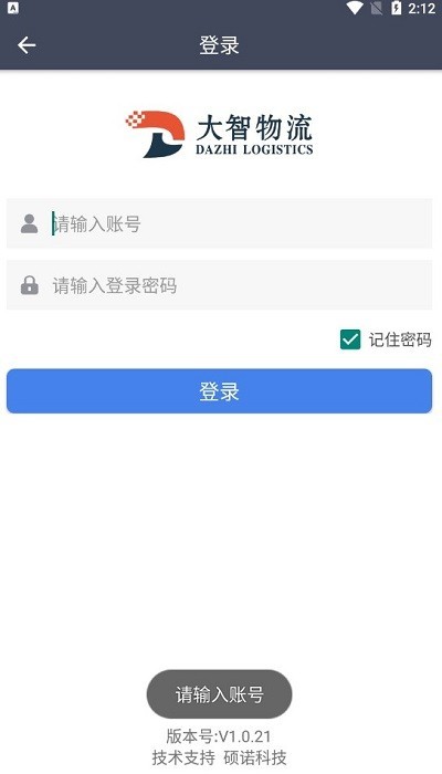 大智物流官方版截图2