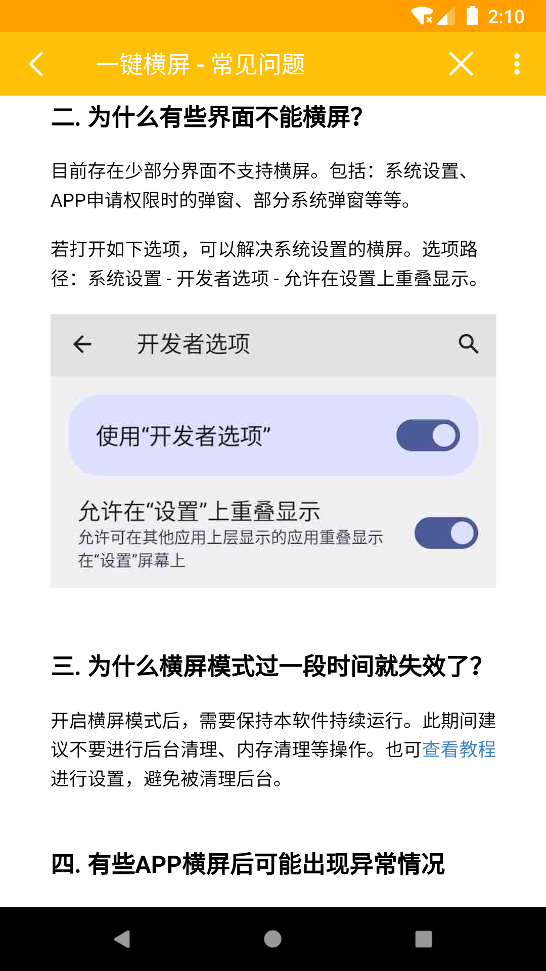 一键横屏软件截图1