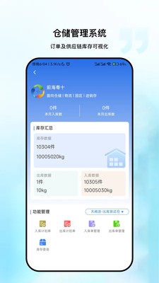 粤十冷库管理app截图2