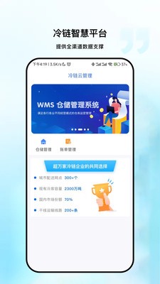 粤十冷库管理app截图3