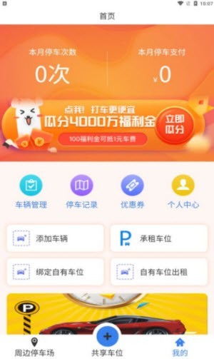 小翼停车手机版截图3