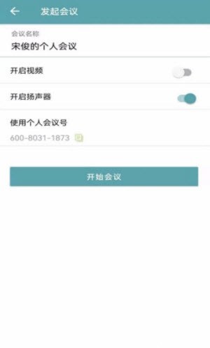 柠檬会议app截图3