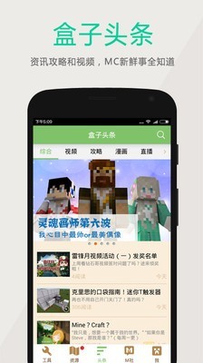 我的世界联机盒子最新版截图1