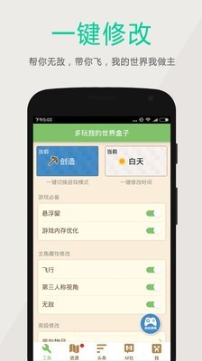 我的世界联机盒子最新版截图3