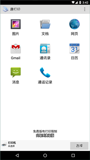 趣打印安卓版截图1