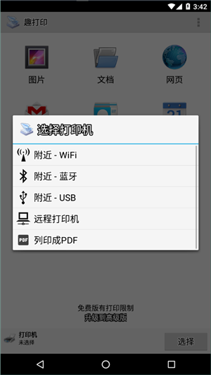 趣打印安卓版截图2